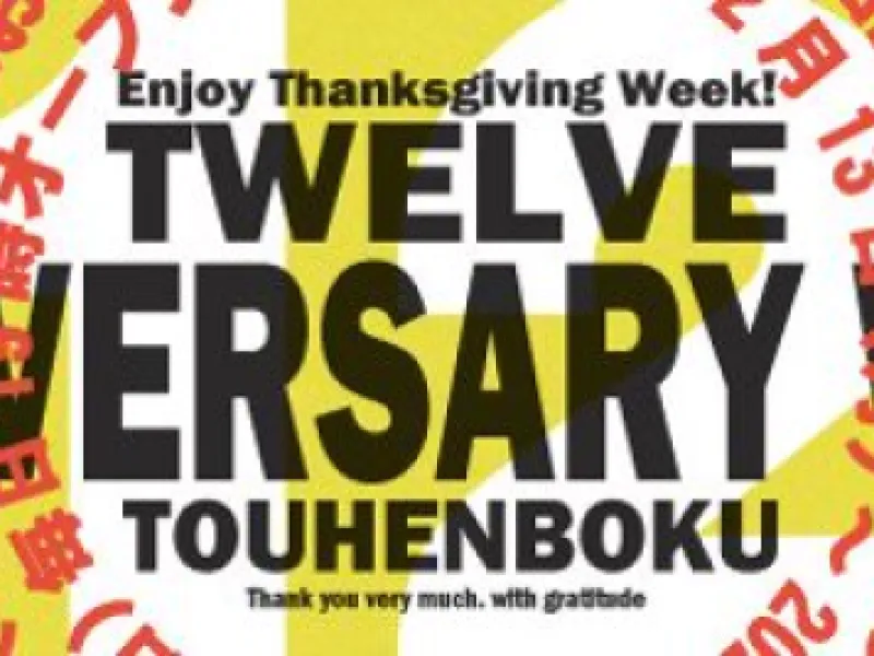 Touhen-boku — Bars & Clubs in Tokyo