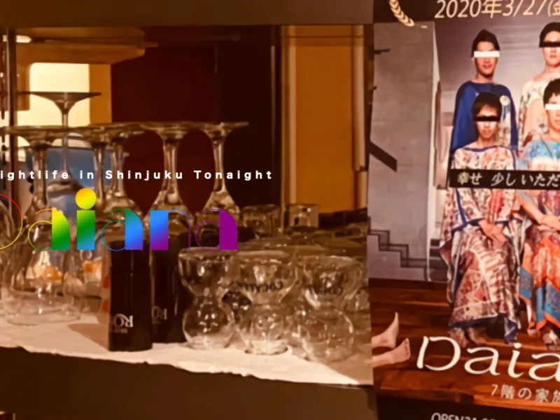 Daiana — Bars & Clubs in Tokyo