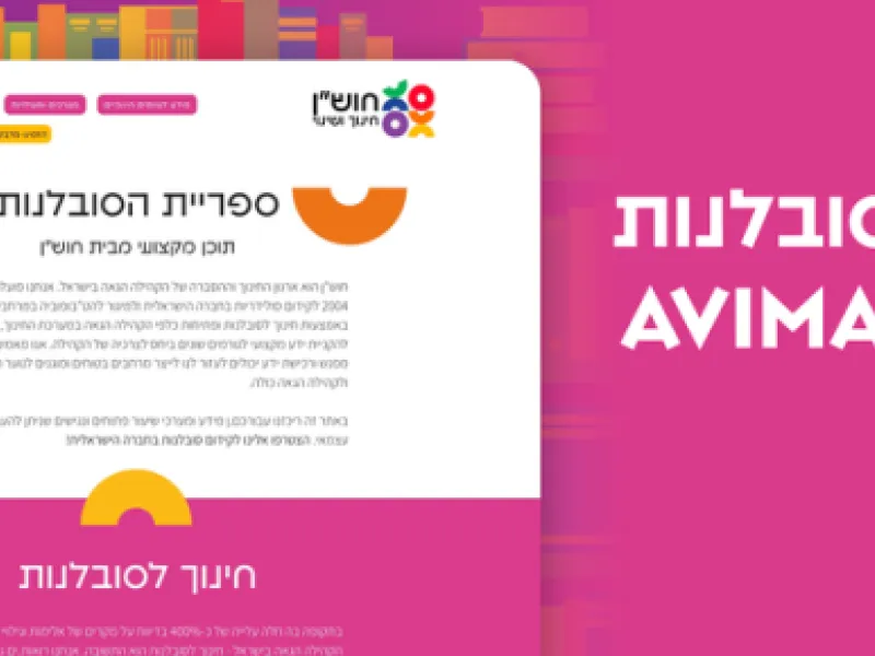 חוש"ן - חינוך ושינוי — Organizations in Tel Aviv