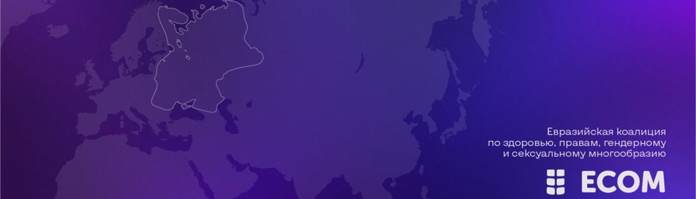 Eurasian Coalition on Male Health — Organizations in Tallinn