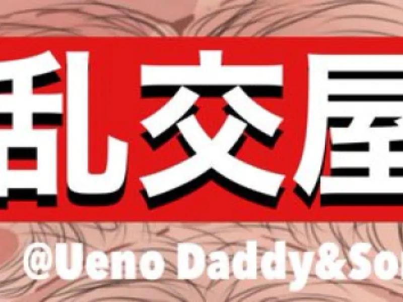 Daddy & Son — Saunas in Tokyo
