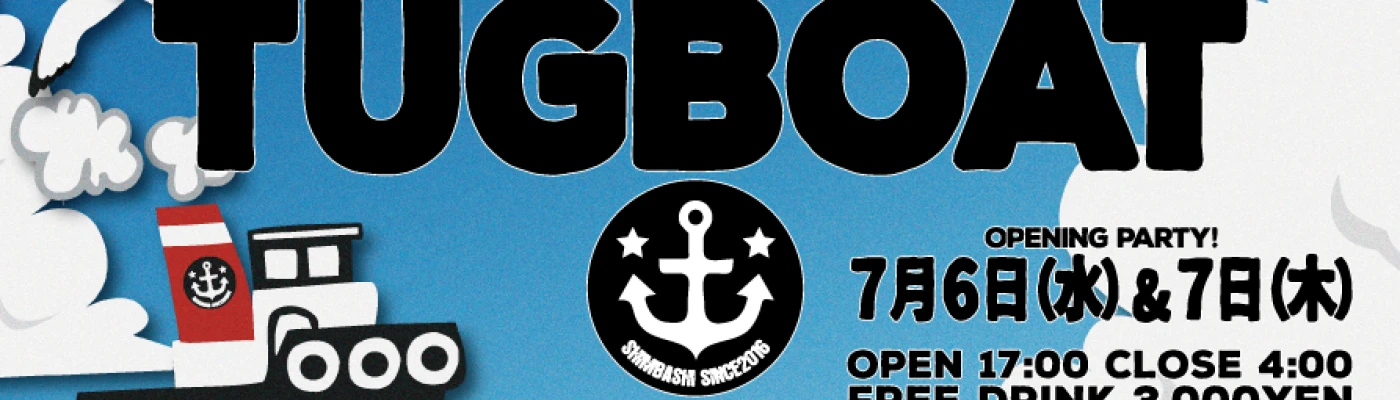 Tugboat — Bars & Clubs in Tokyo