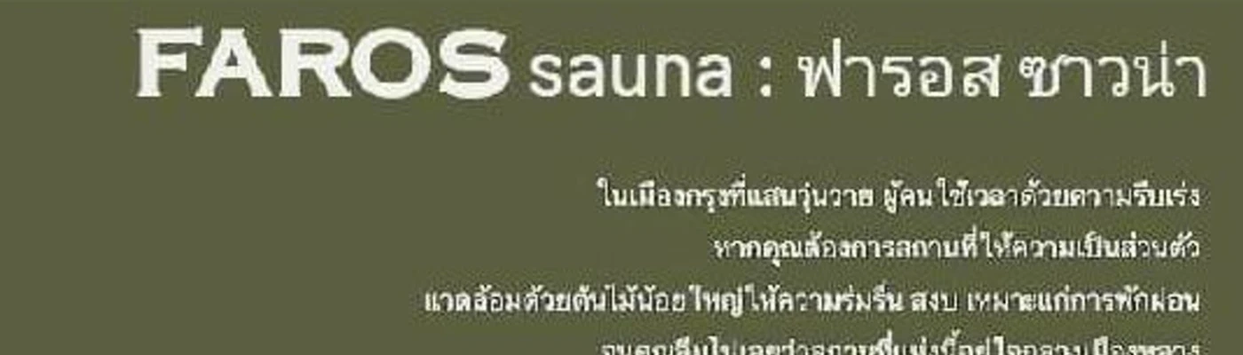 Farose Sauna Ramkhamhaeng — Saunas in Bangkok