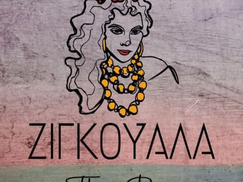 ΖΙΓΚΟΥΑΛΑ The Bar (Zigkouala The Bar) — Bars & Clubs in Thessaloniki